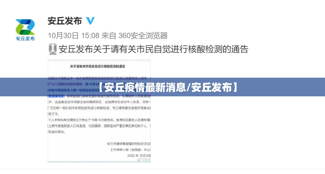 【安丘疫情最新消息/安丘发布】 【安丘疫情最新消息/安丘发布】