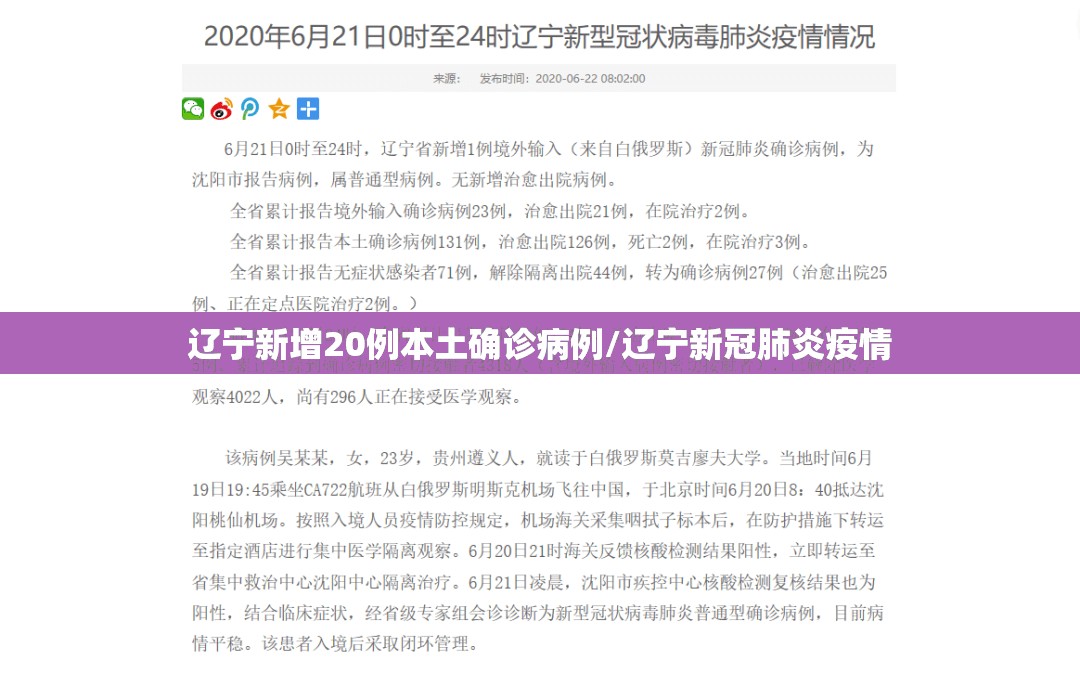 辽宁新增20例本土确诊病例/辽宁新冠肺炎疫情 辽宁新增20例本土确诊病例/辽宁新冠肺炎疫情