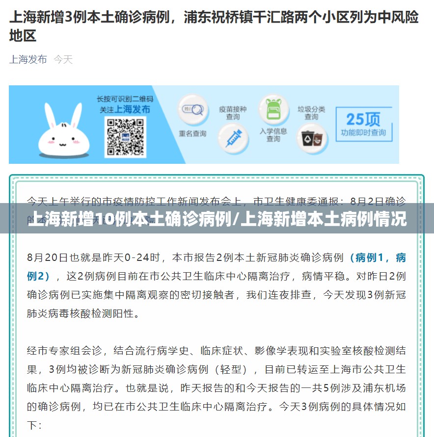 上海新增10例本土确诊病例/上海新增本土病例情况 上海新增10例本土确诊病例/上海新增本土病例情况