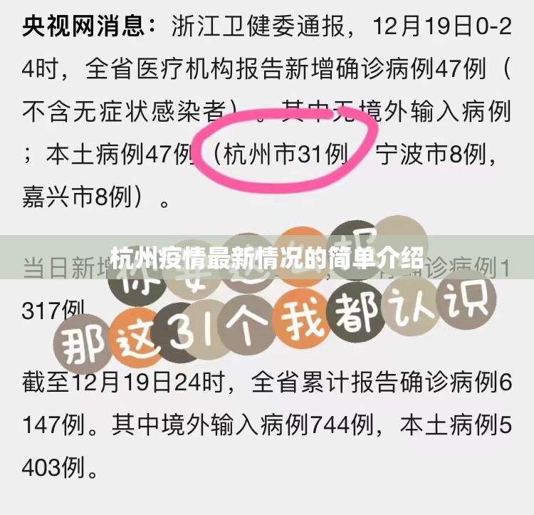 杭州疫情最新情况的简单介绍 杭州疫情最新情况的简单介绍
