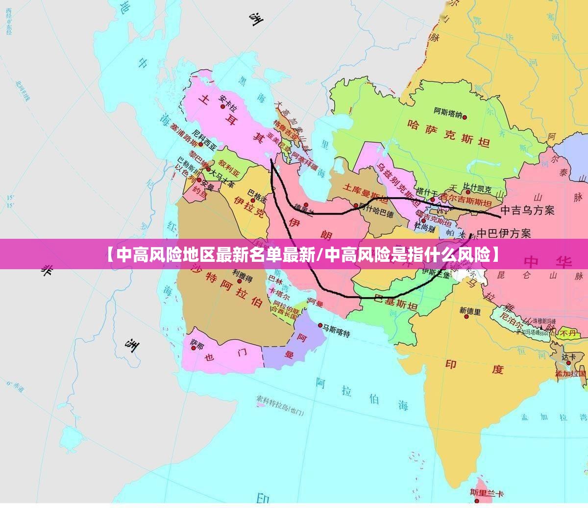 【中高风险地区最新名单最新/中高风险是指什么风险】 【中高风险地区最新名单最新/中高风险是指什么风险】