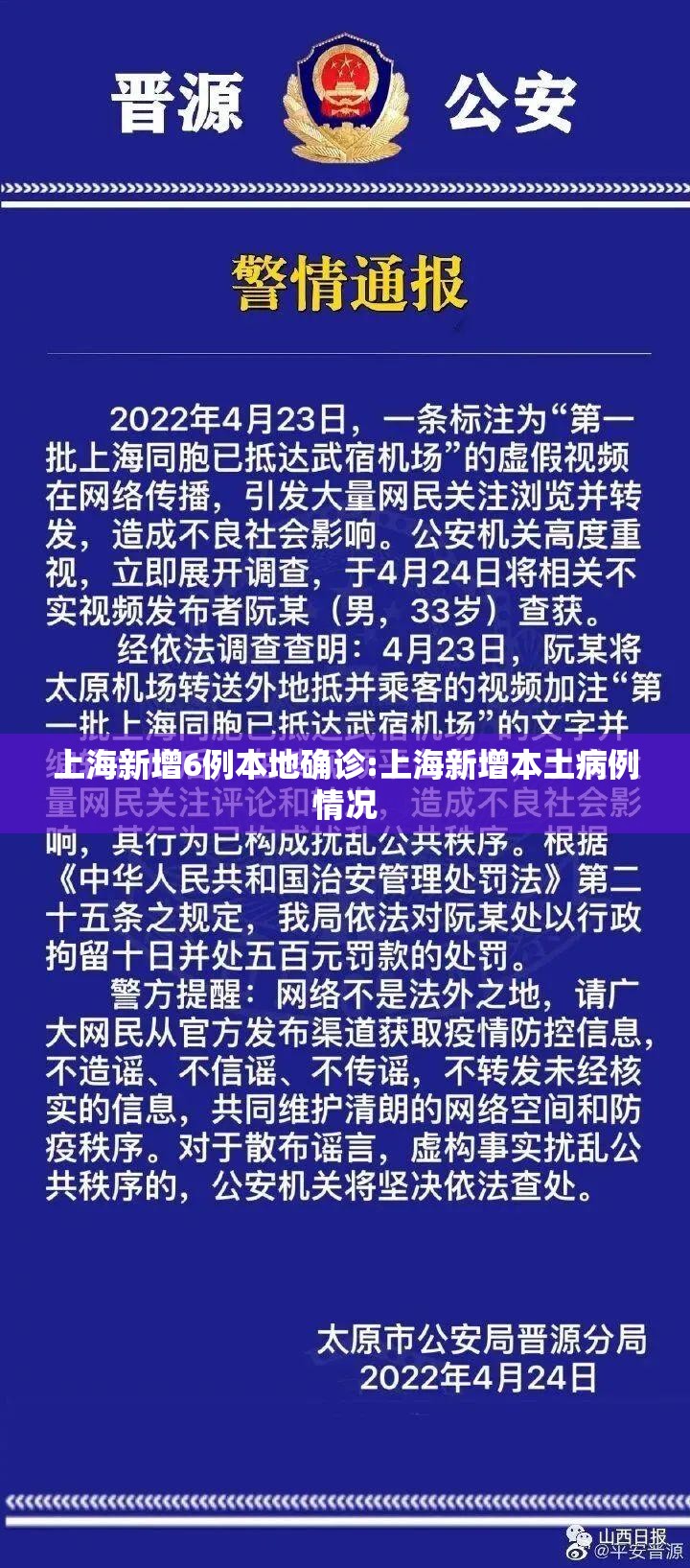 上海新增6例本地确诊:上海新增本土病例情况 上海新增6例本地确诊:上海新增本土病例情况