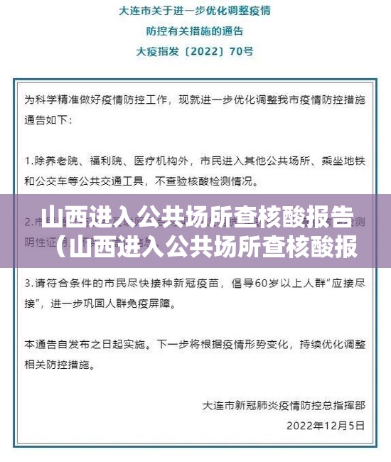 山西进入公共场所查核酸报告(山西进入公共场所查核酸报告怎么查) 山西进入公共场所查核酸报告(山西进入公共场所查核酸报告怎么查)