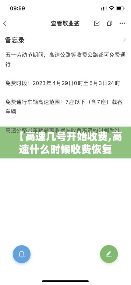 【高速几号开始收费,高速什么时候收费恢复免费】