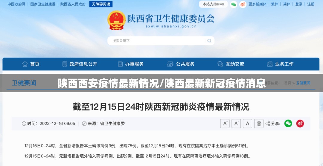 陕西西安疫情最新情况/陕西最新新冠疫情消息