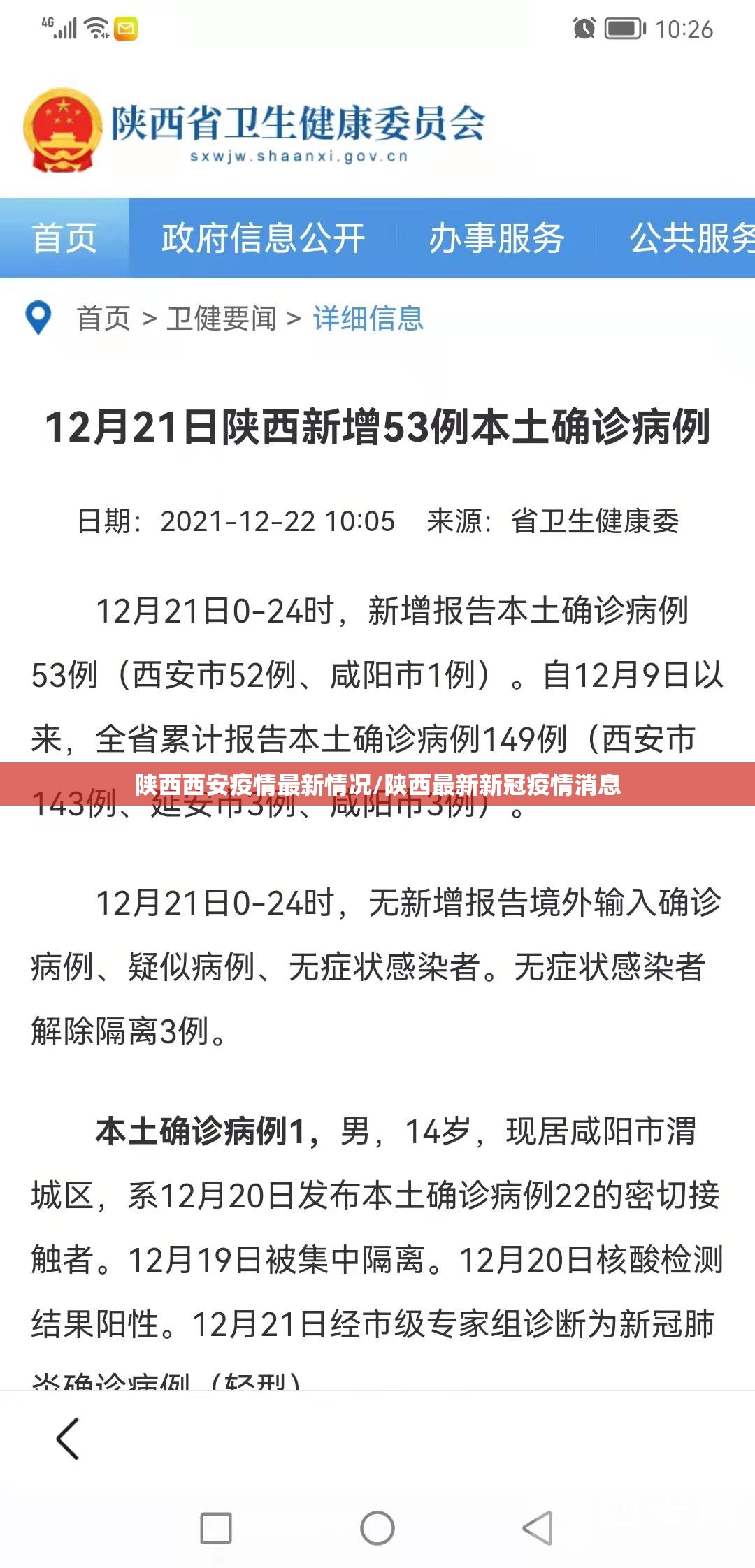陕西西安疫情最新情况/陕西最新新冠疫情消息