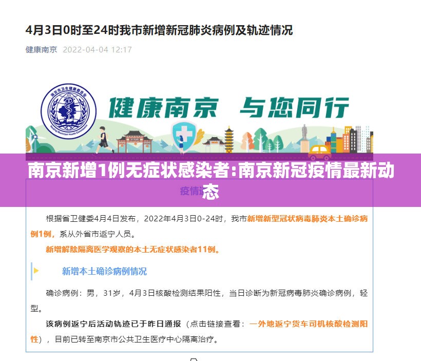 南京新增1例无症状感染者:南京新冠疫情最新动态 南京新增1例无症状感染者:南京新冠疫情最新动态