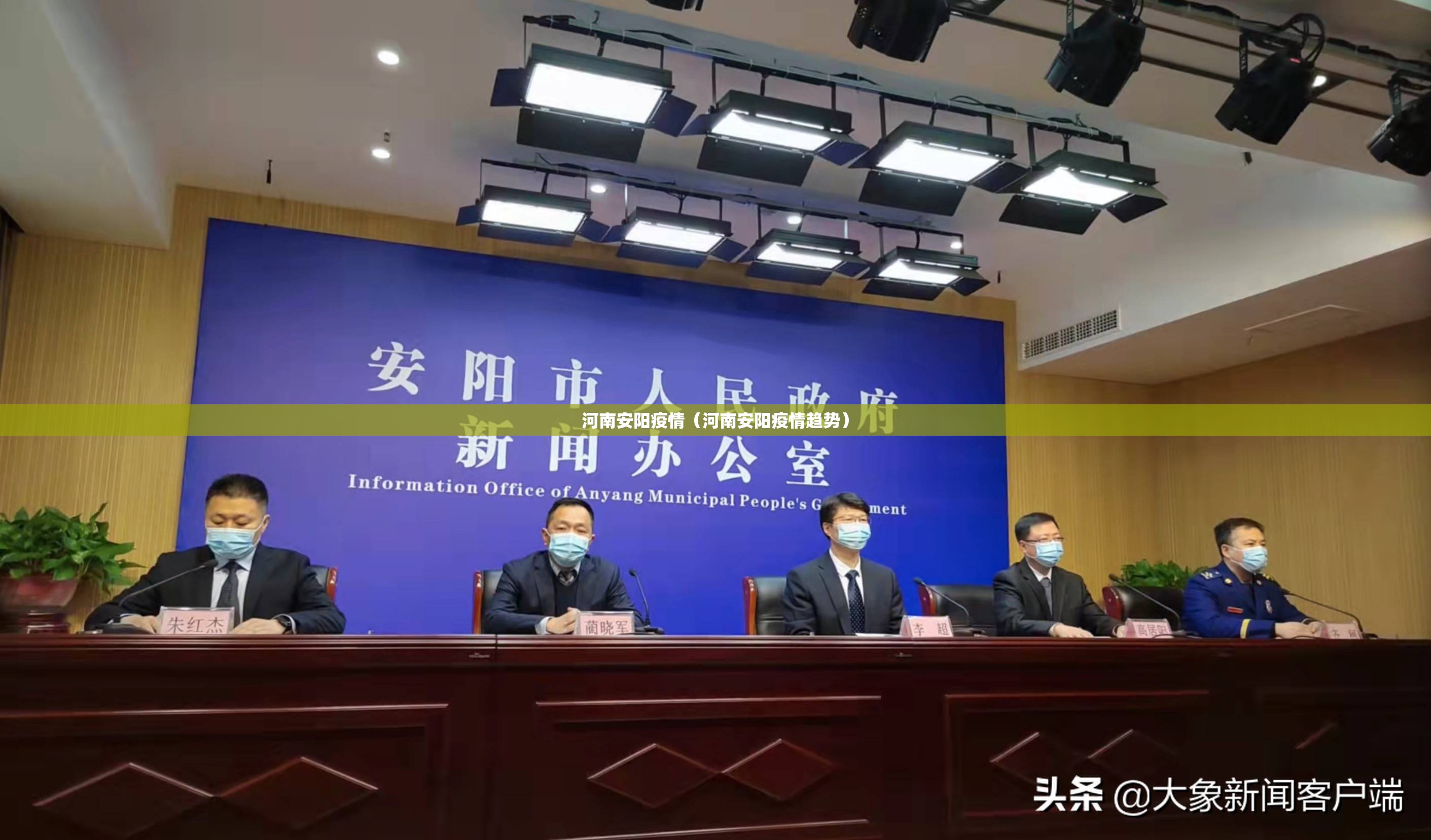 河南安阳疫情(河南安阳疫情趋势) 河南安阳疫情(河南安阳疫情趋势)