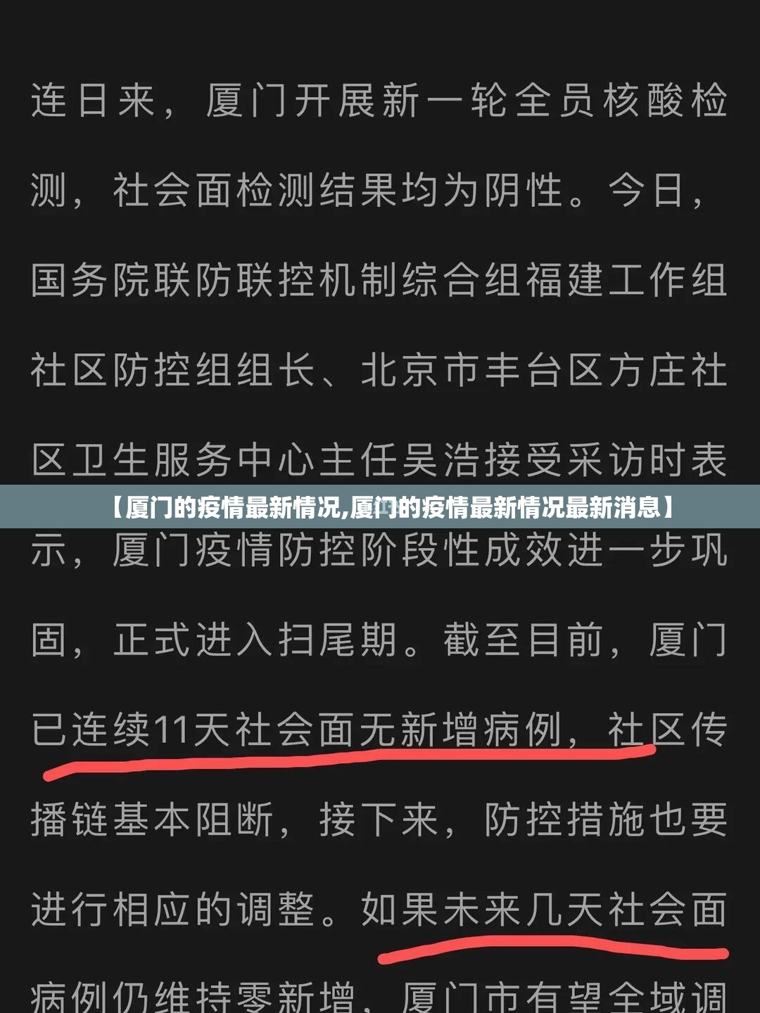 【厦门的疫情最新情况,厦门的疫情最新情况最新消息】