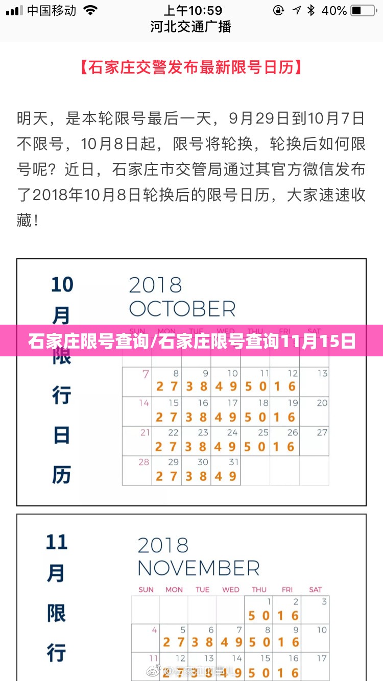 石家庄限号查询/石家庄限号查询11月15日 石家庄限号查询/石家庄限号查询11月15日
