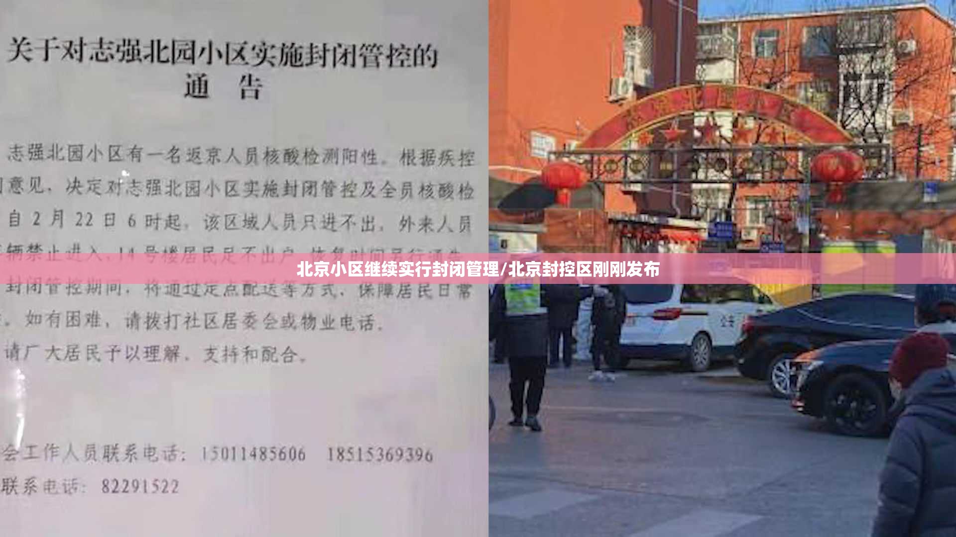 北京小区继续实行封闭管理/北京封控区刚刚发布 北京小区继续实行封闭管理/北京封控区刚刚发布