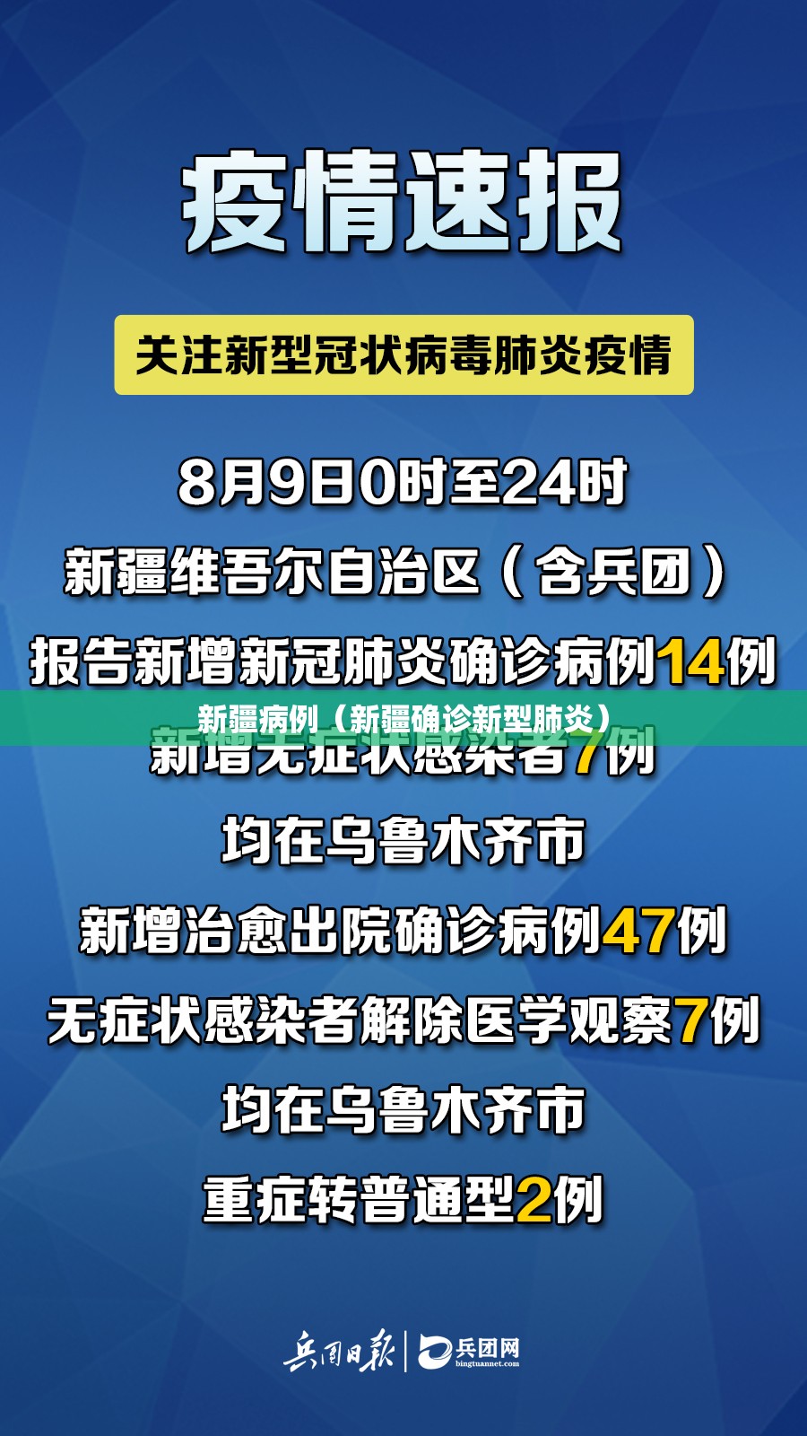 新疆病例(新疆确诊新型肺炎) 新疆病例(新疆确诊新型肺炎)