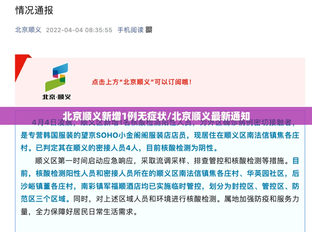 北京顺义新增1例无症状/北京顺义最新通知 北京顺义新增1例无症状/北京顺义最新通知