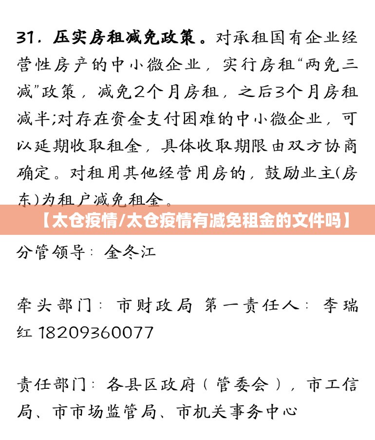 【太仓疫情/太仓疫情有减免租金的文件吗】 【太仓疫情/太仓疫情有减免租金的文件吗】