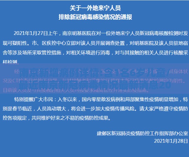 南京新增病例详情:含1名6岁儿童/最近南京新冠病毒情况最新消息2026年7月