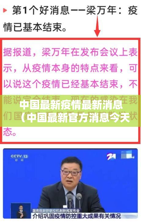 中国最新疫情最新消息（中国最新官方消息今天）