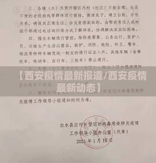 【西安疫情最新报道/西安疫情最新动态】 【西安疫情最新报道/西安疫情最新动态】