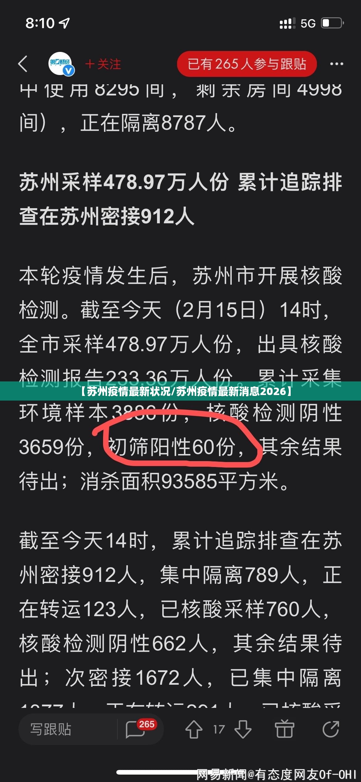 【苏州疫情最新状况/苏州疫情最新消息2026】 【苏州疫情最新状况/苏州疫情最新消息2026】