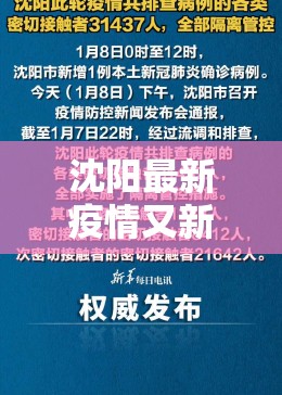 沈阳最新疫情又新增一例(沈阳最新疫情又新增一例了) 沈阳最新疫情又新增一例(沈阳最新疫情又新增一例了)