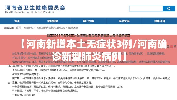【河南新增本土无症状3例/河南确诊新型肺炎病例】