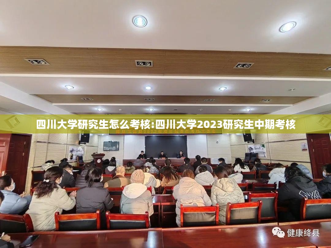 四川大学研究生怎么考核:四川大学2023研究生中期考核 四川大学研究生怎么考核:四川大学2023研究生中期考核