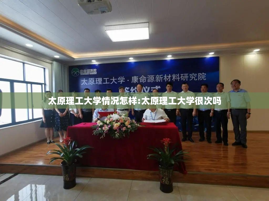 太原理工大学情况怎样:太原理工大学很次吗 太原理工大学情况怎样:太原理工大学很次吗