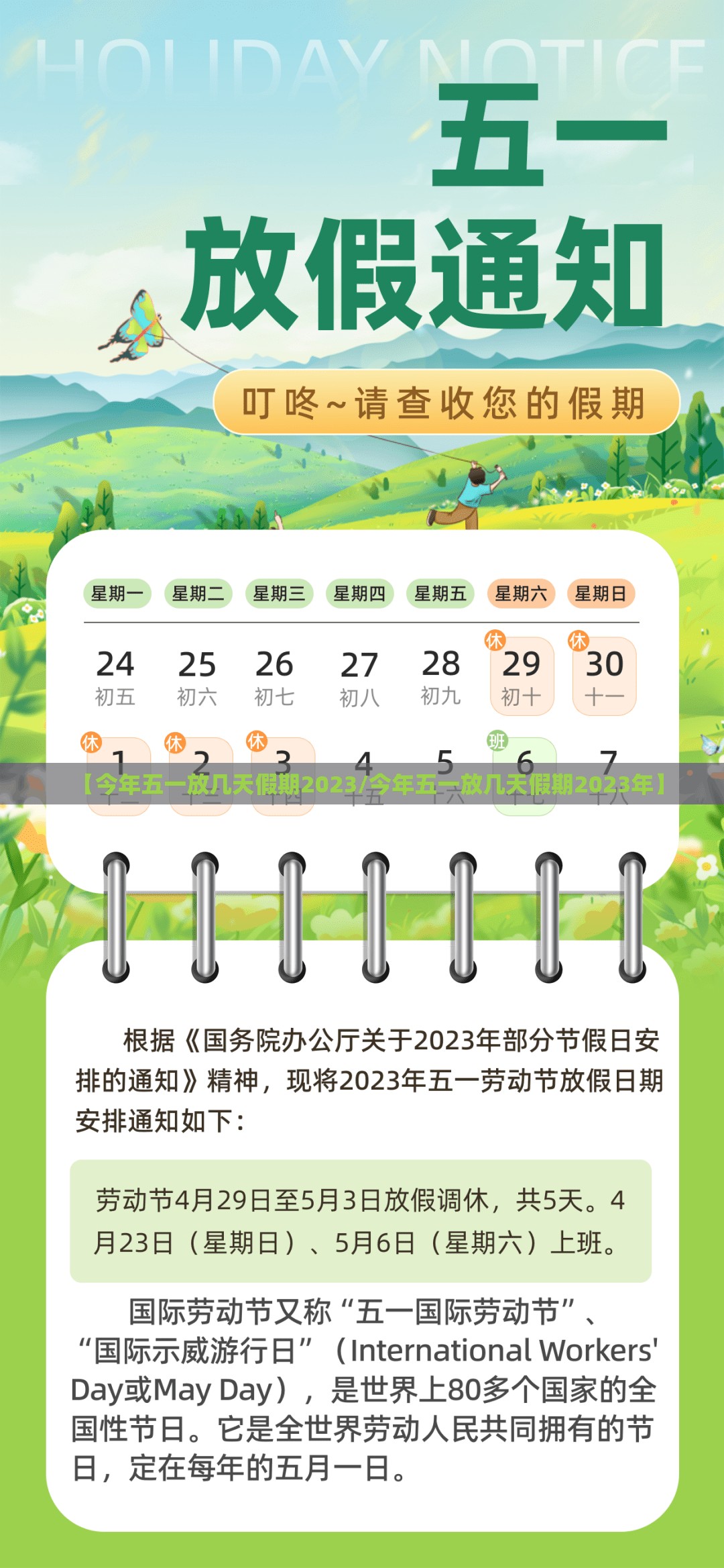 【今年五一放几天假期2023/今年五一放几天假期2023年】