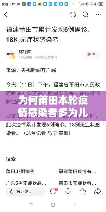 为何莆田本轮疫情感染者多为儿童?/莆田发布最新通告 为何莆田本轮疫情感染者多为儿童?/莆田发布最新通告