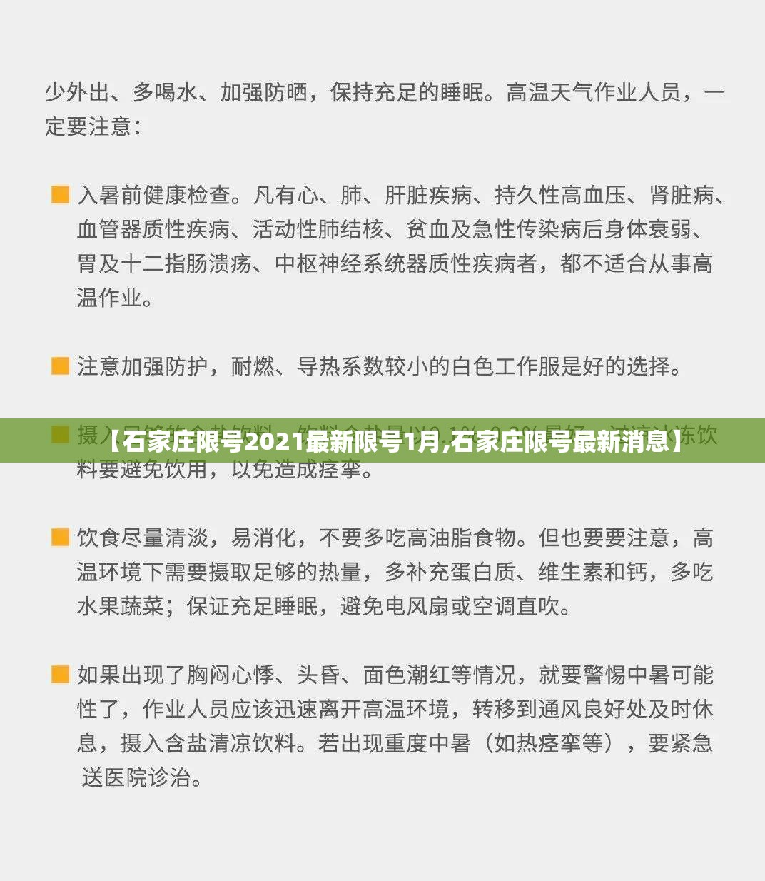 【石家庄限号2021最新限号1月,石家庄限号最新消息】 【石家庄限号2021最新限号1月,石家庄限号最新消息】