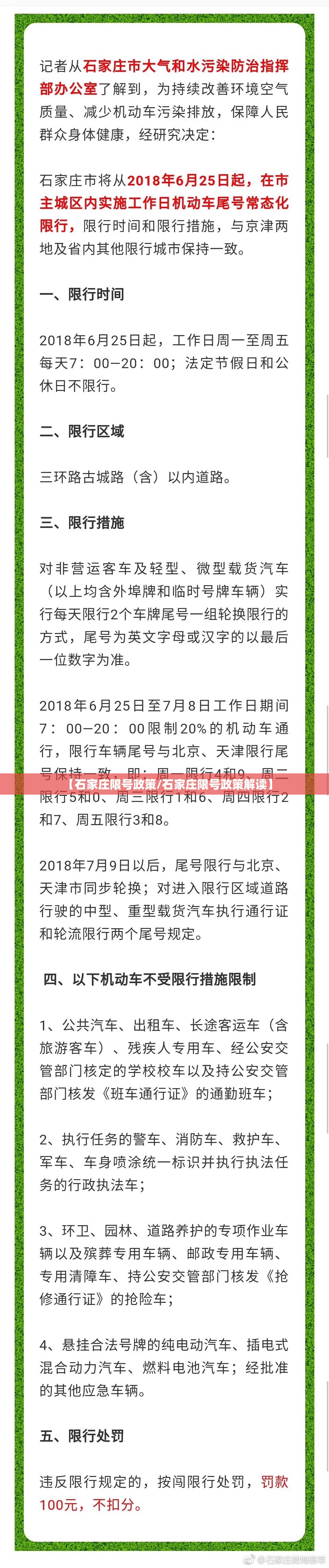 【石家庄限号政策/石家庄限号政策解读】 【石家庄限号政策/石家庄限号政策解读】