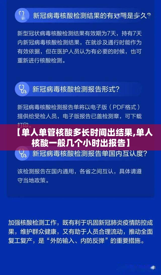 【单人单管核酸多长时间出结果,单人核酸一般几个小时出报告】 【单人单管核酸多长时间出结果,单人核酸一般几个小时出报告】