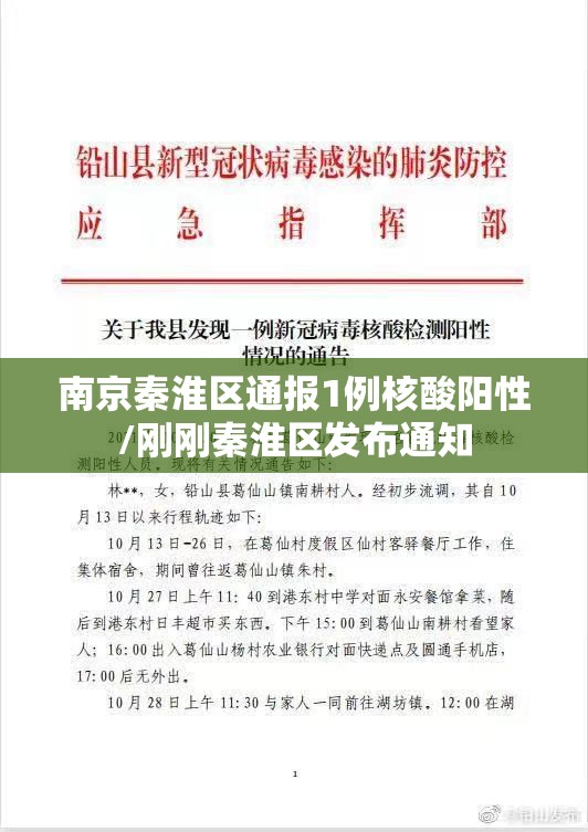 南京秦淮区通报1例核酸阳性/刚刚秦淮区发布通知 南京秦淮区通报1例核酸阳性/刚刚秦淮区发布通知