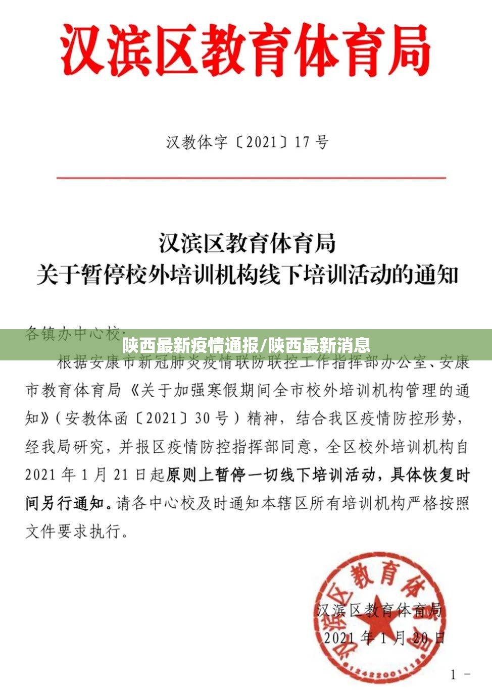 陕西最新疫情通报/陕西最新消息 陕西最新疫情通报/陕西最新消息