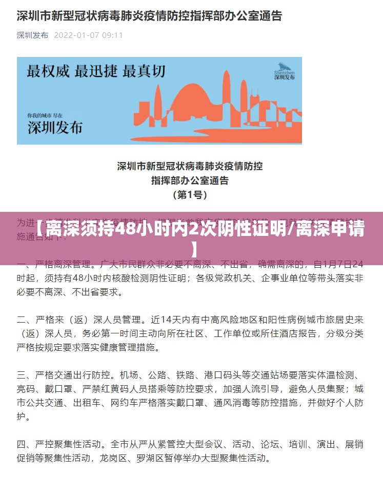 【离深须持48小时内2次阴性证明/离深申请】 【离深须持48小时内2次阴性证明/离深申请】