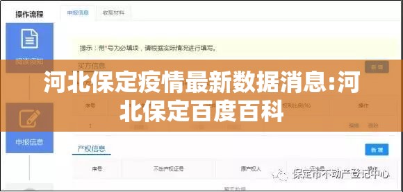 河北保定疫情最新数据消息:河北保定百度百科