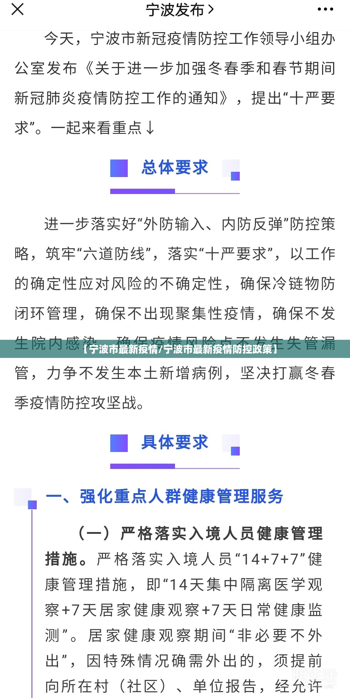 【宁波市最新疫情/宁波市最新疫情防控政策】 【宁波市最新疫情/宁波市最新疫情防控政策】