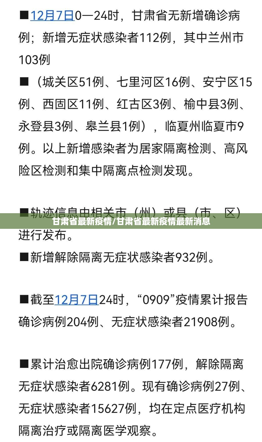 甘肃省最新疫情/甘肃省最新疫情最新消息