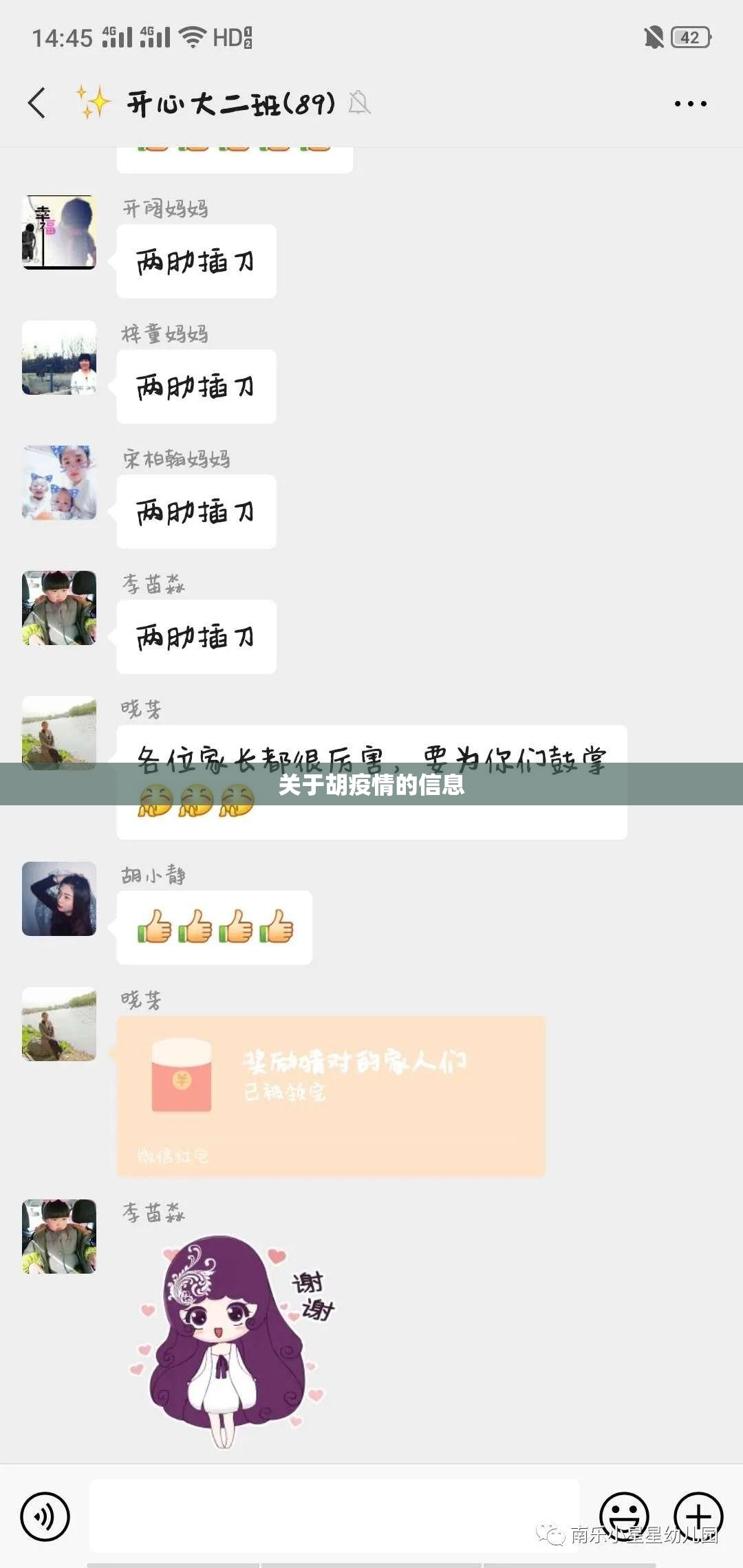 关于胡疫情的信息 关于胡疫情的信息