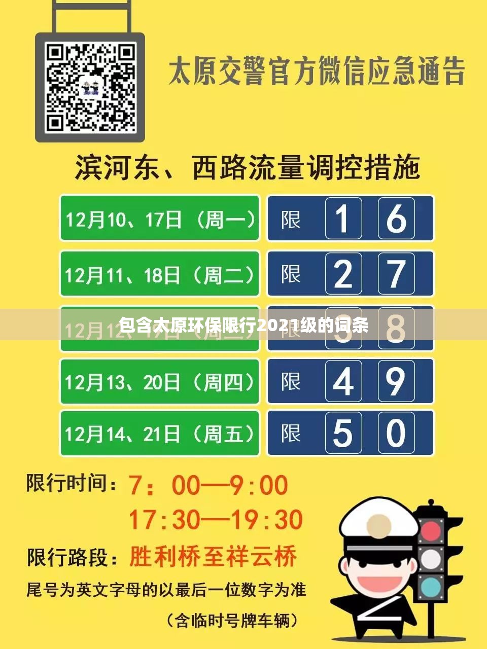 包含太原环保限行2021级的词条 包含太原环保限行2021级的词条