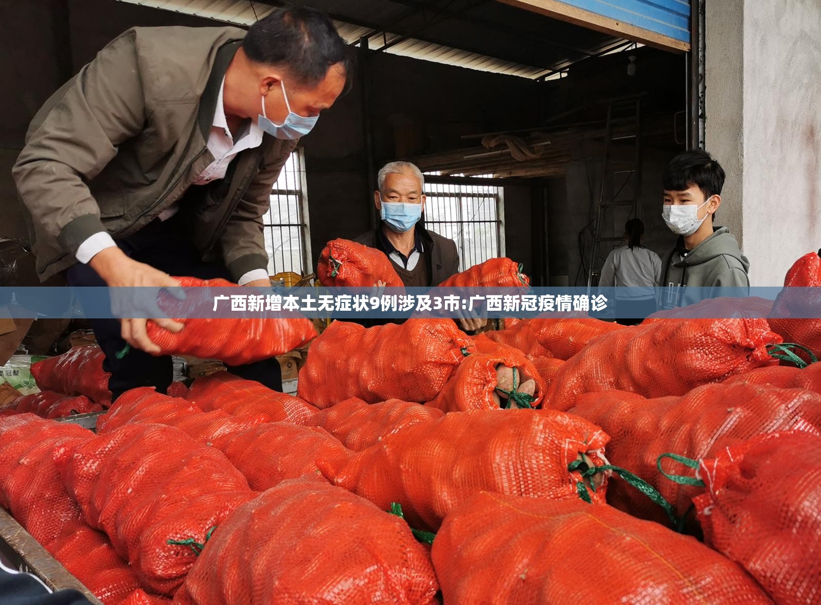 广西新增本土无症状9例涉及3市:广西新冠疫情确诊 广西新增本土无症状9例涉及3市:广西新冠疫情确诊
