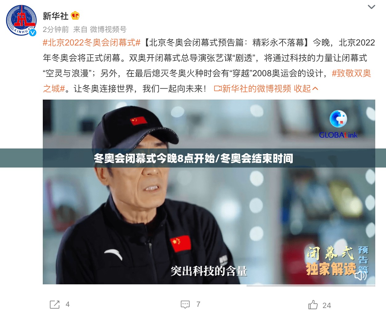 冬奥会闭幕式今晚8点开始/冬奥会结束时间 冬奥会闭幕式今晚8点开始/冬奥会结束时间