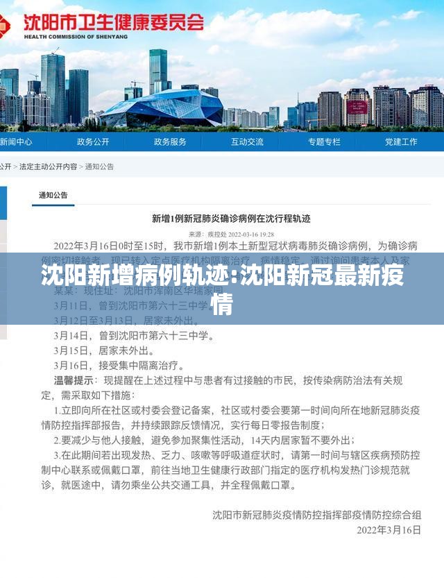 沈阳新增病例轨迹:沈阳新冠最新疫情 沈阳新增病例轨迹:沈阳新冠最新疫情