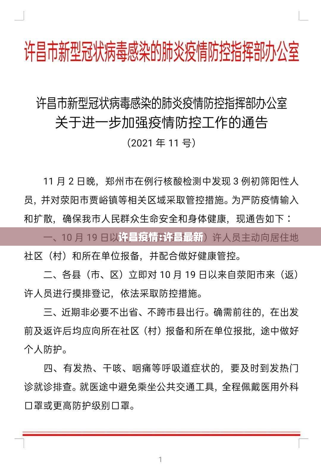 许昌疫情:许昌最新 许昌疫情:许昌最新