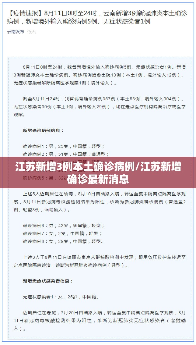 江苏新增3例本土确诊病例/江苏新增确诊最新消息 江苏新增3例本土确诊病例/江苏新增确诊最新消息