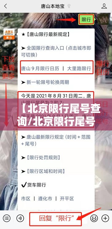 【北京限行尾号查询/北京限行尾号规则最新更新时间】 【北京限行尾号查询/北京限行尾号规则最新更新时间】