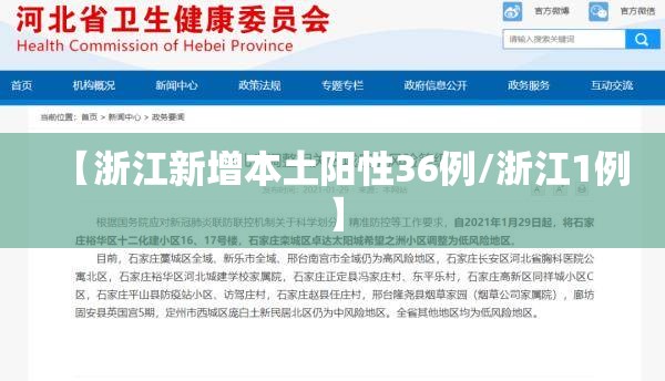 【浙江新增本土阳性36例/浙江1例】 【浙江新增本土阳性36例/浙江1例】