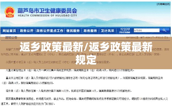 返乡政策最新/返乡政策最新规定 返乡政策最新/返乡政策最新规定