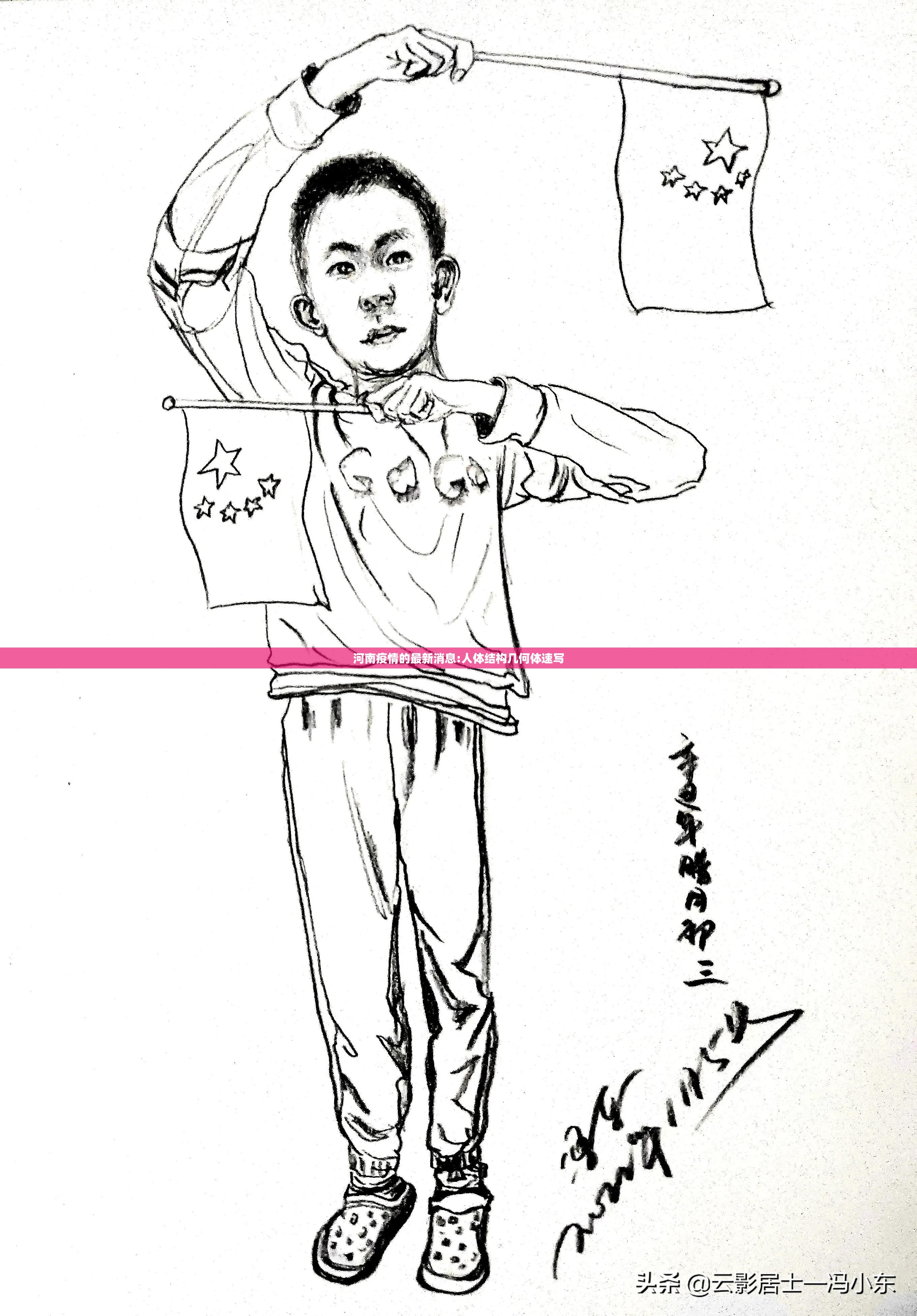 河南疫情的最新消息:人体结构几何体速写 河南疫情的最新消息:人体结构几何体速写