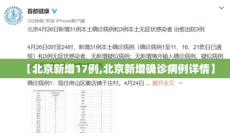 【北京新增17例,北京新增确诊病例详情】 【北京新增17例,北京新增确诊病例详情】