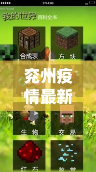 兖州疫情最新消息:兖州百度百科 兖州疫情最新消息:兖州百度百科